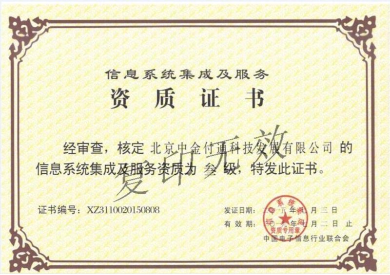 北京系统集成行业新动态